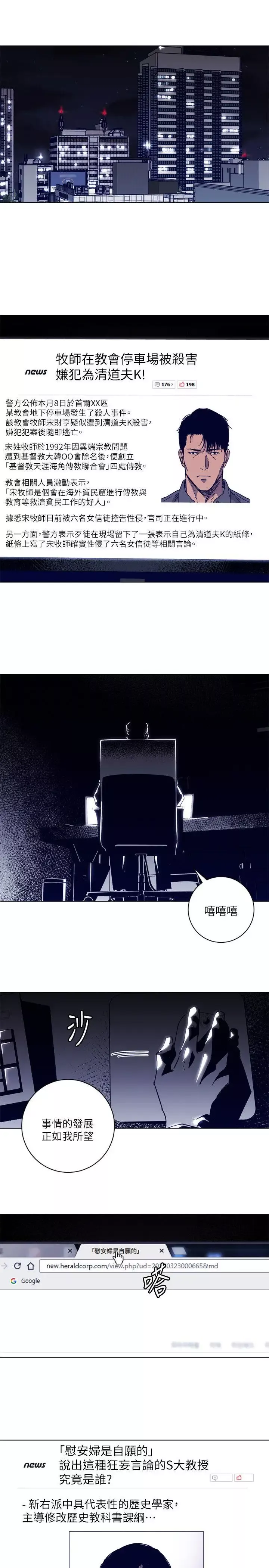 清道夫K第2季-第3話