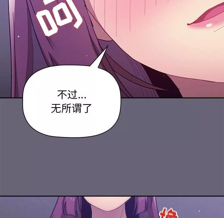 分组换换爱-第54话 - 图片 86