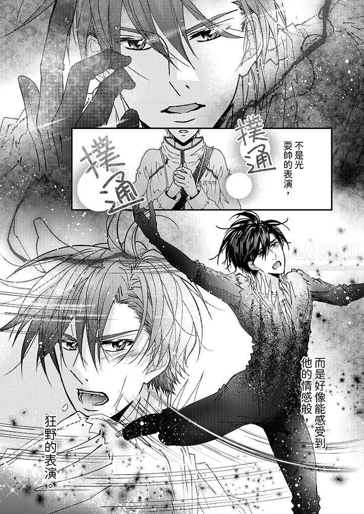 现在就成为我的人吧~冰上王子的炽热独占慾第11话