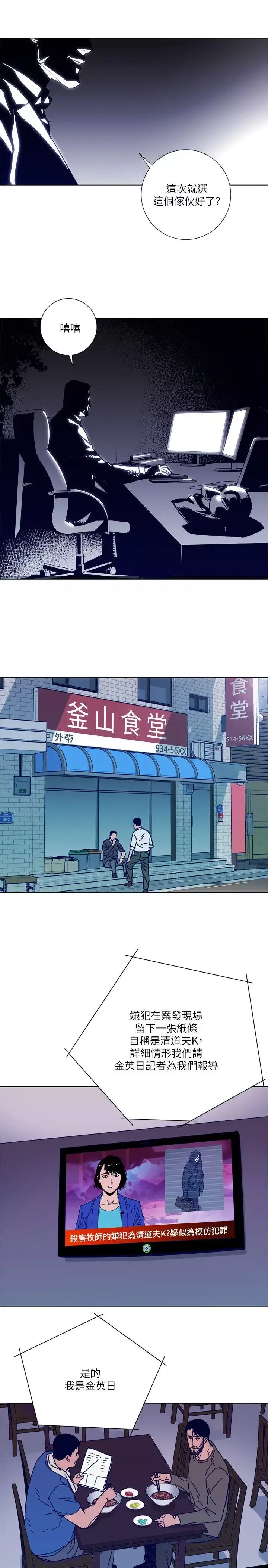 清道夫K第2季-第3話