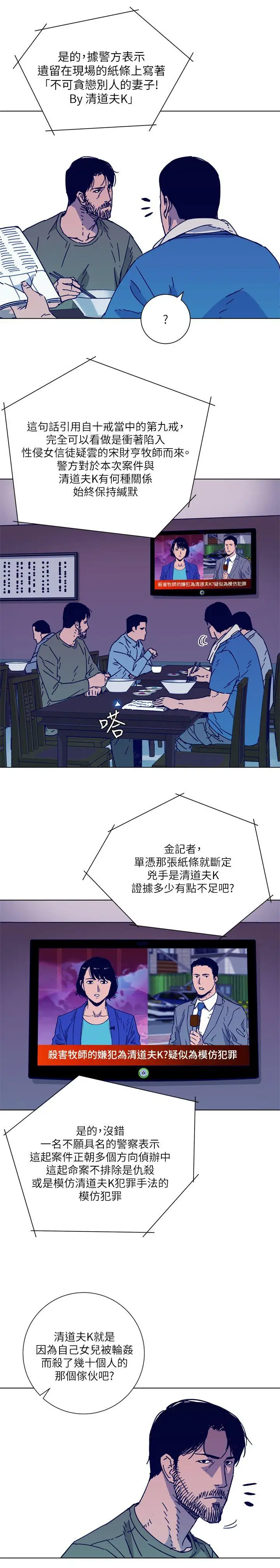 清道夫K第2季-第3话