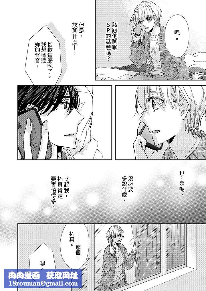 現在就成為我的人吧~冰上王子的熾熱獨佔慾第11話