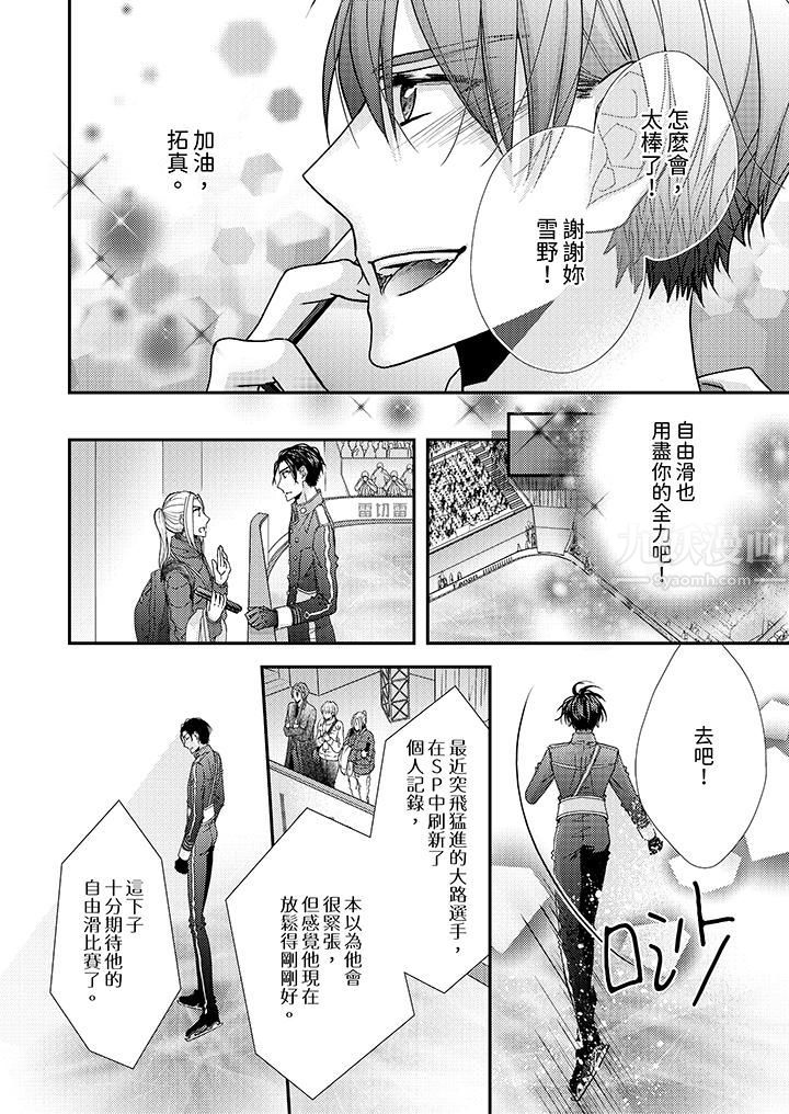 现在就成为我的人吧~冰上王子的炽热独占慾第11话