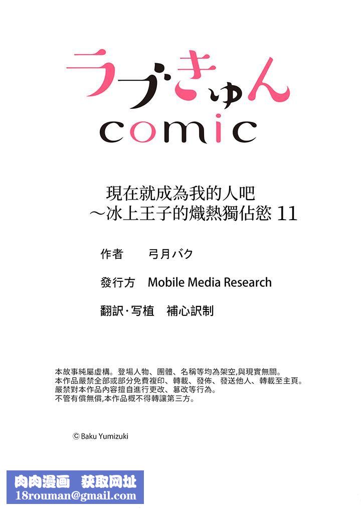 现在就成为我的人吧~冰上王子的炽热独占慾第11话
