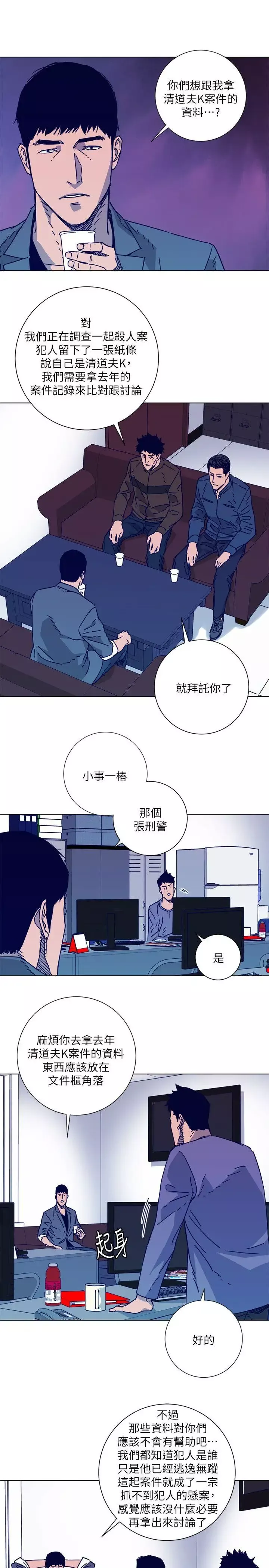 清道夫K第2季-第3話