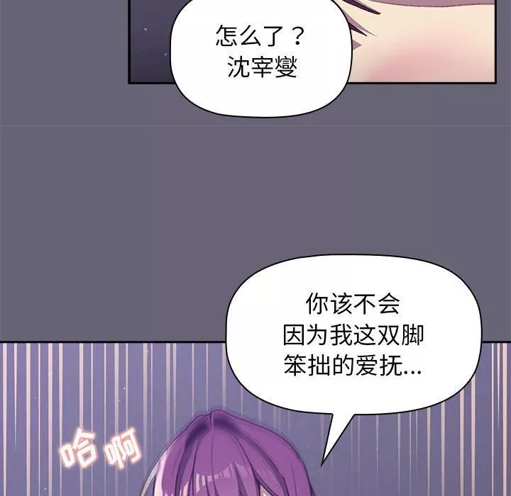 分组换换爱-第54话 - 图片 100