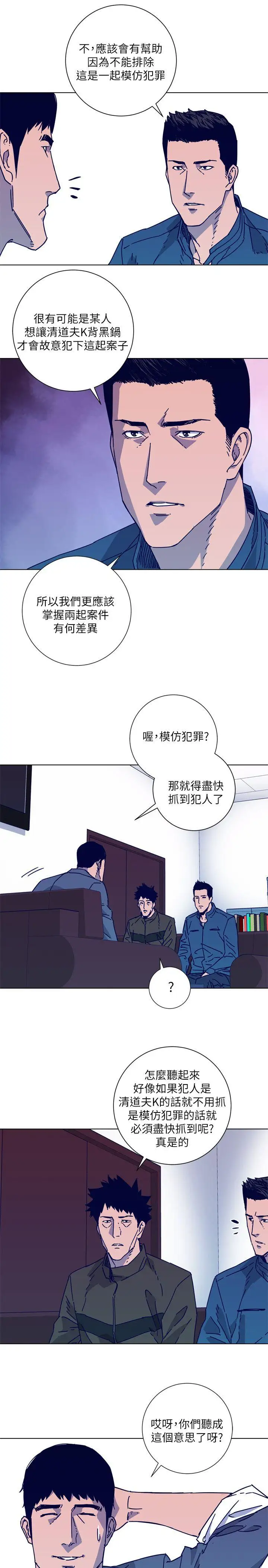 清道夫K第2季-第3话