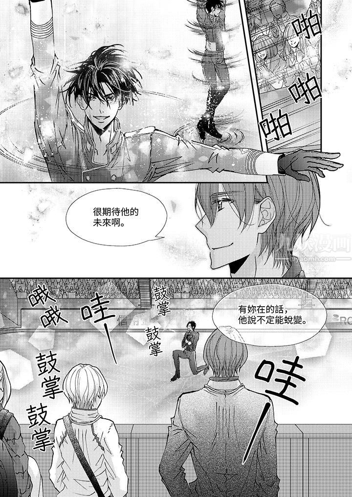 现在就成为我的人吧~冰上王子的炽热独占慾第12话