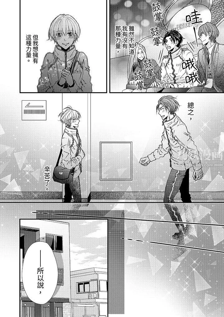现在就成为我的人吧~冰上王子的炽热独占慾-第12话 - 图片 3