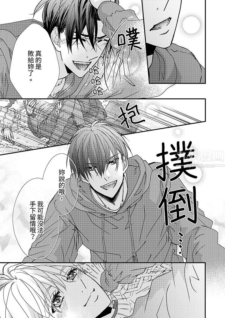 现在就成为我的人吧~冰上王子的炽热独占慾第12话