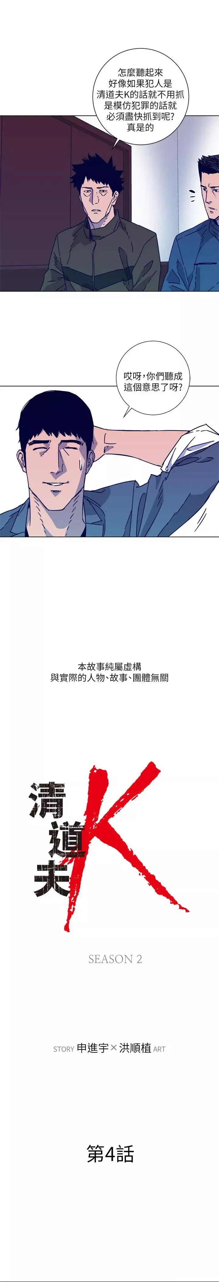 清道夫K第2季-第4話