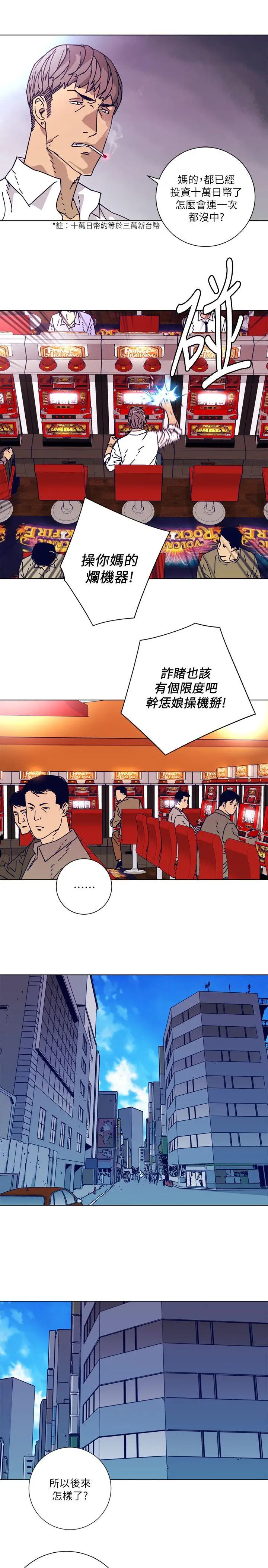 清道夫K第2季-第4话