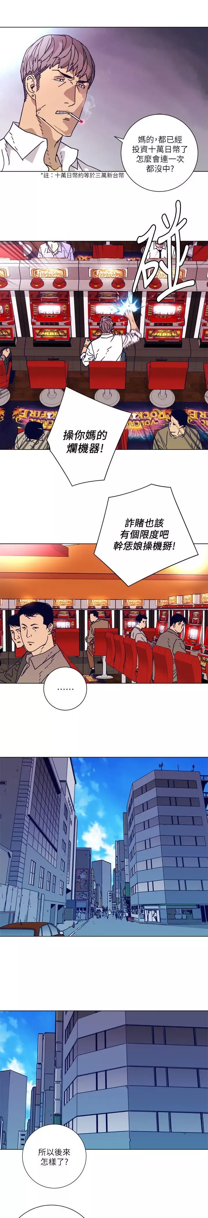 清道夫K第2季-第4話