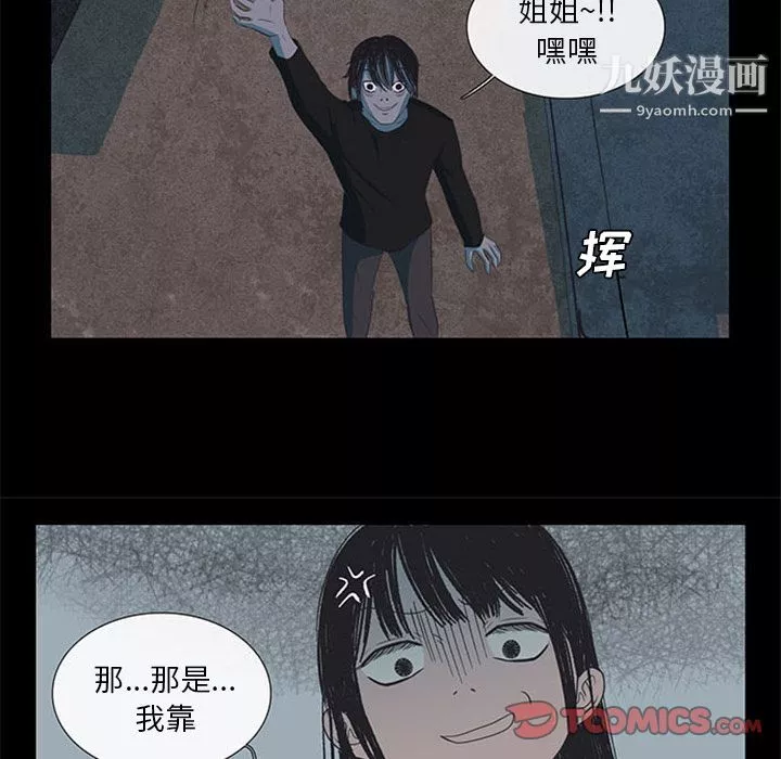 盗脸人-第3话 - 图片 74