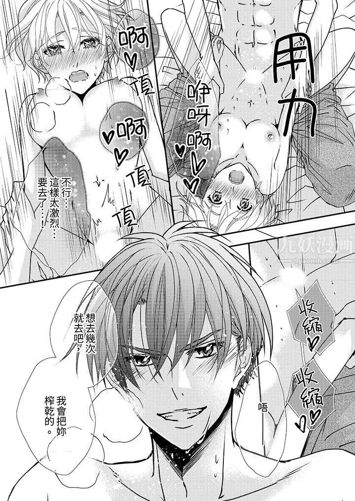 现在就成为我的人吧~冰上王子的炽热独占慾第12话