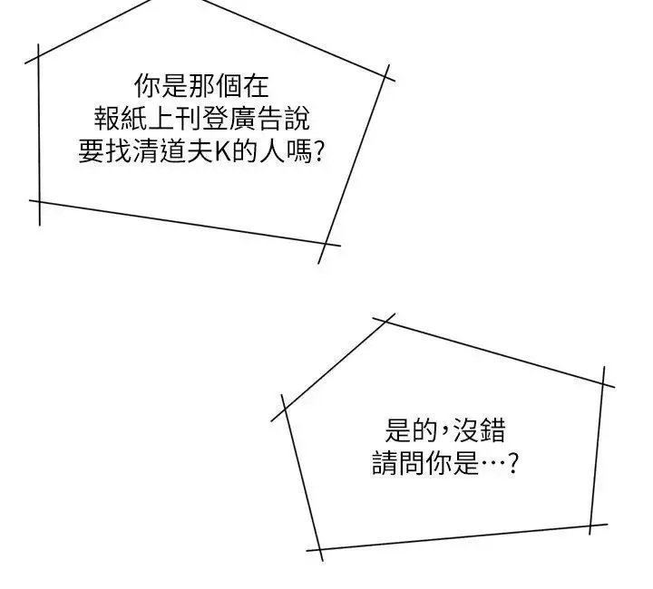 清道夫K第2季-第4話
