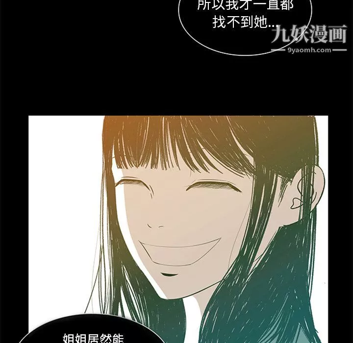 盗脸人-第3话 - 图片 87