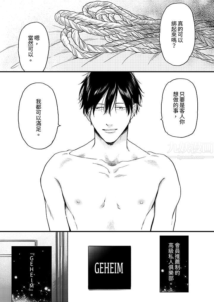 午夜的情爱时光~今夜将与谁共度?第1话