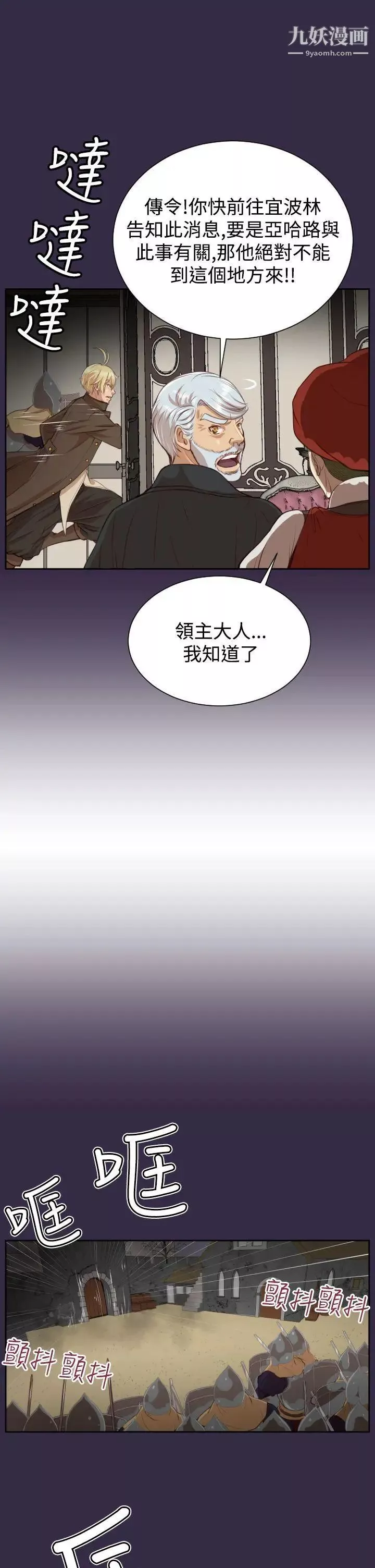 亚哈路-第40话 - 图片 25