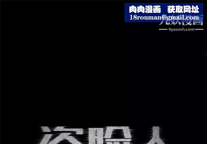 盜臉人第4話