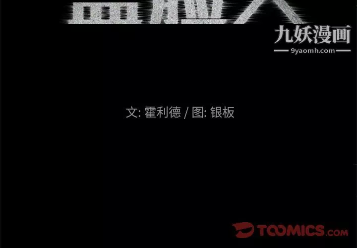 盜臉人第4話