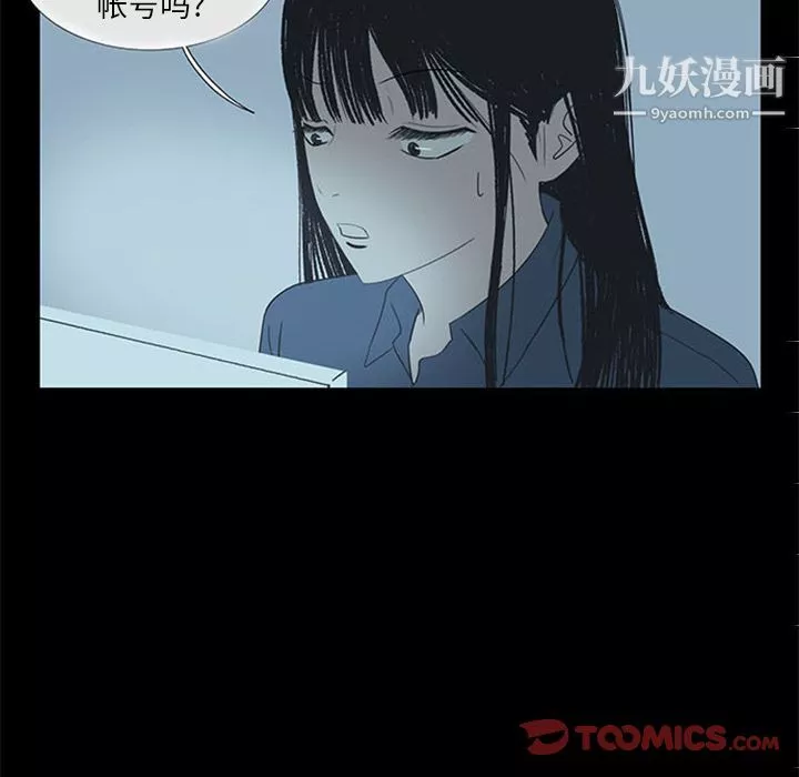 盗脸人-第4话 - 图片 6