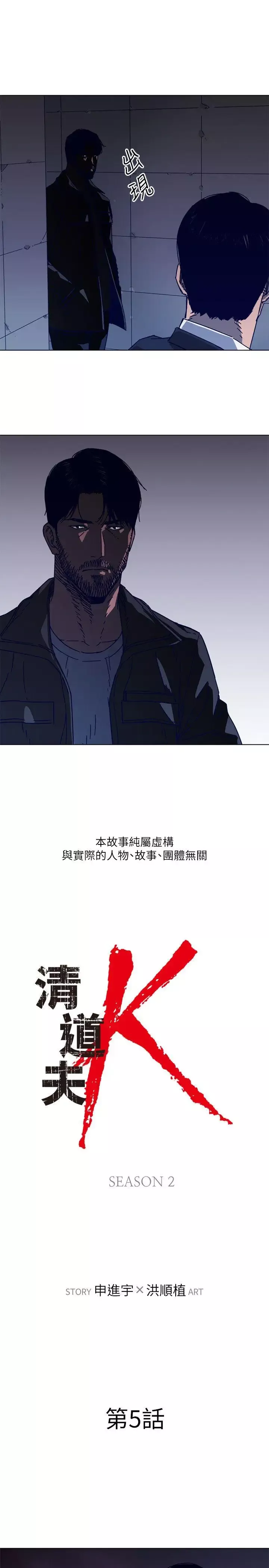 清道夫K第2季-第5話