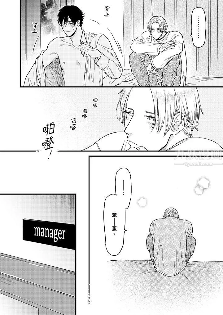 午夜的情愛時光～今夜將與誰共度？第2話