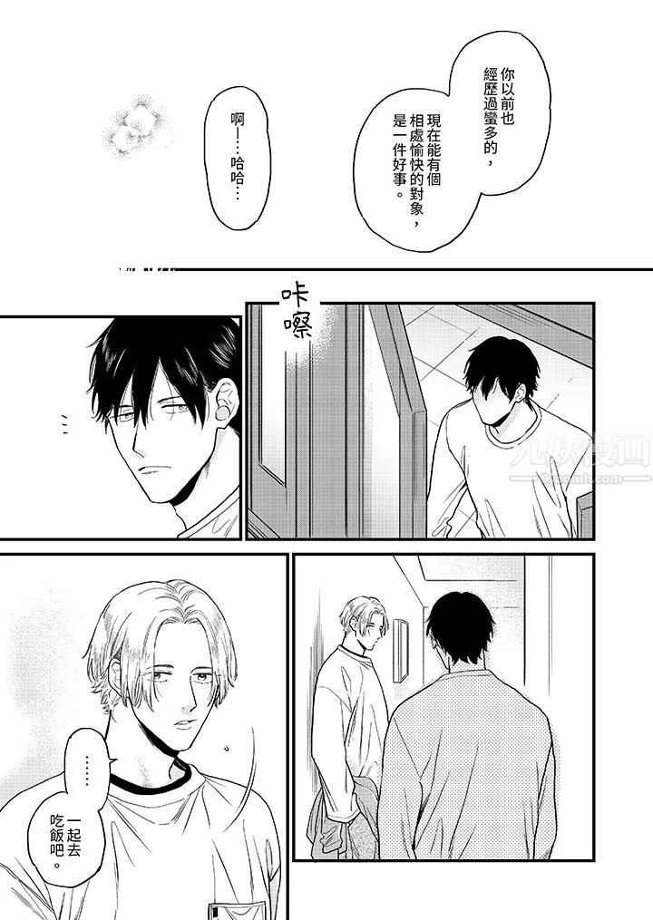 午夜的情愛時光～今夜將與誰共度？第2話