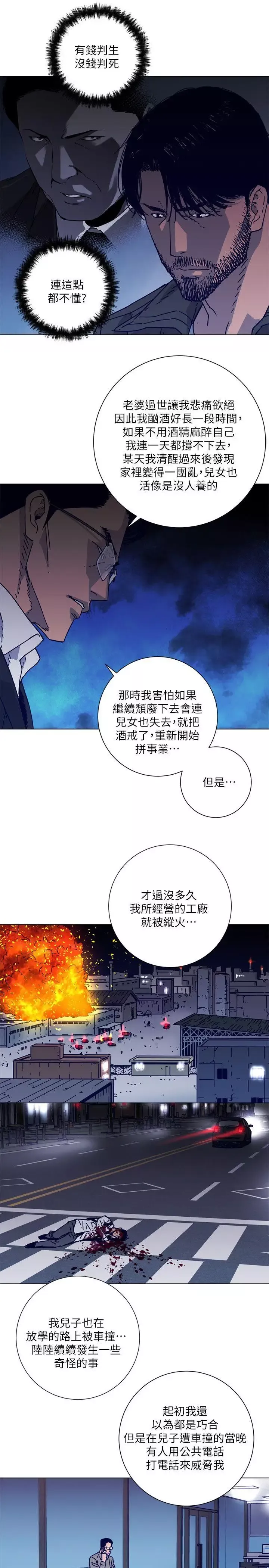 清道夫K第2季-第5話