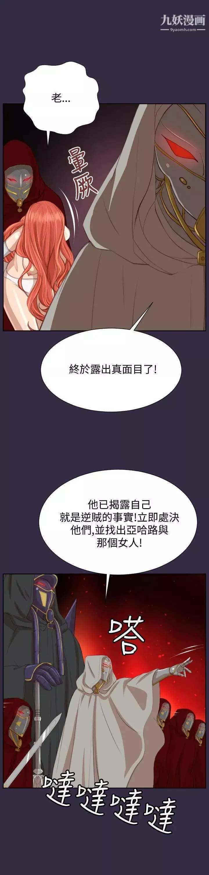 亚哈路-第41话 - 图片 13