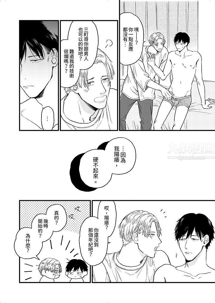 午夜的情爱时光~今夜将与谁共度?第3话