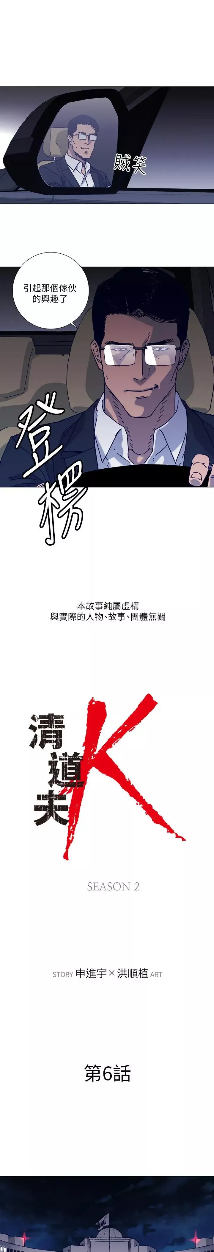 清道夫K-第2季-第6话 - 图片 1