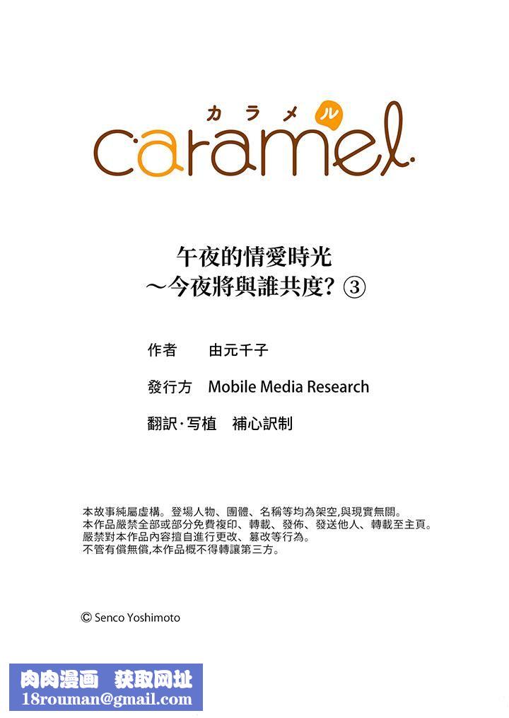 午夜的情爱时光~今夜将与谁共度?第3话
