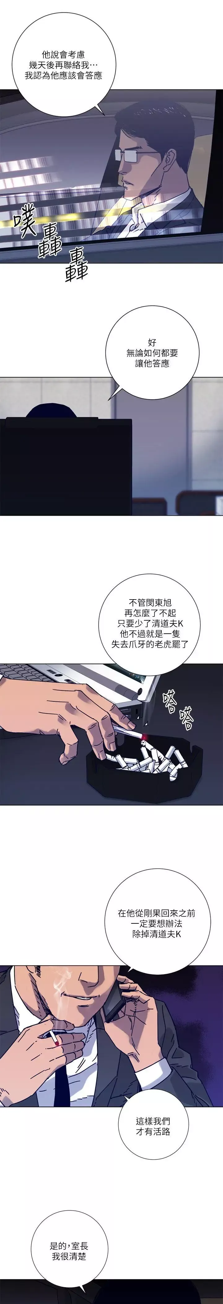 清道夫K第2季-第6話