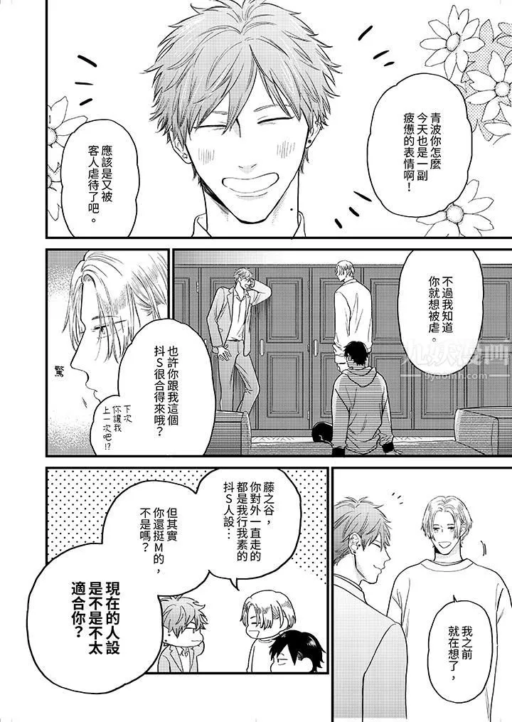 午夜的情愛時光～今夜將與誰共度？第4話