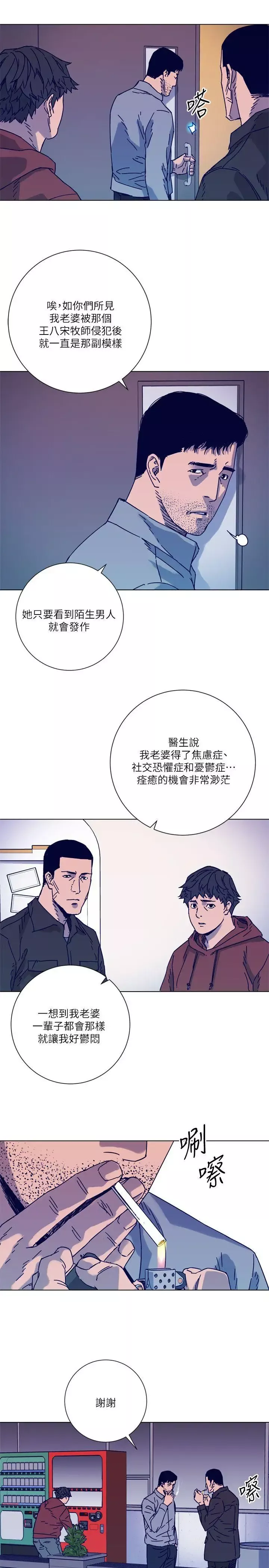 清道夫K-第2季-第6话 - 图片 15