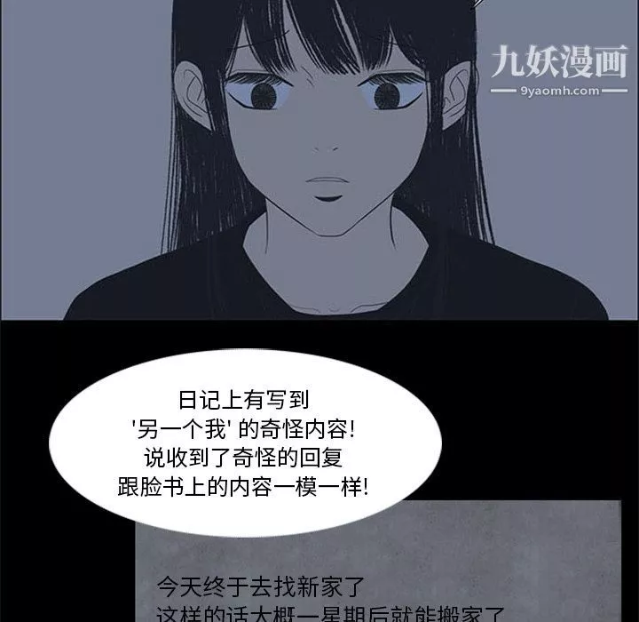 盜臉人第4話