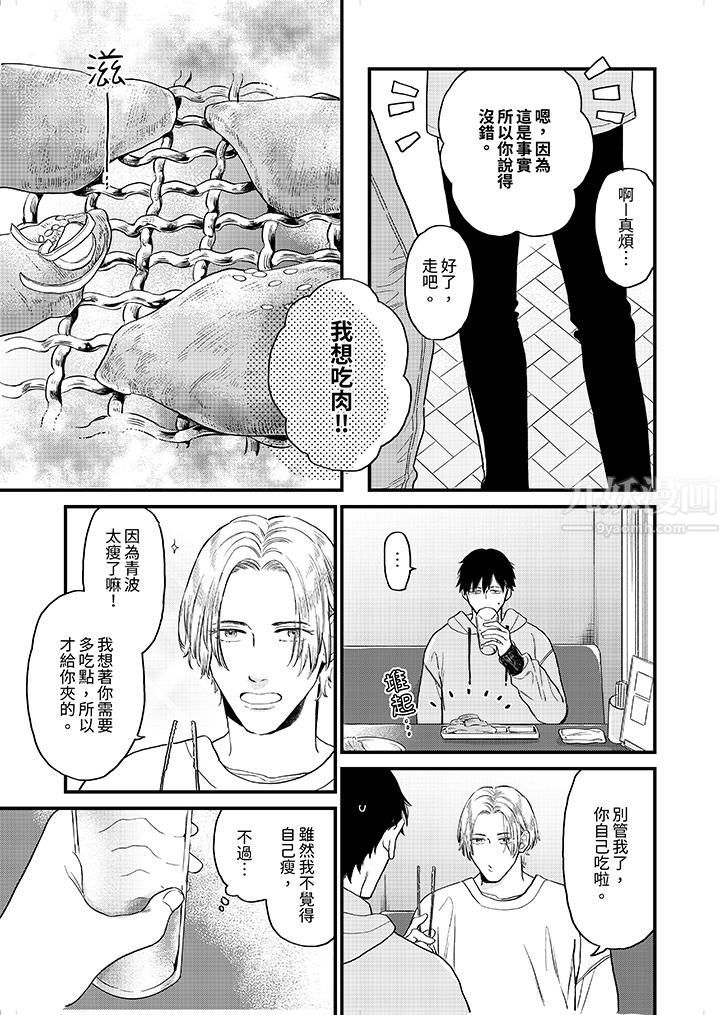 午夜的情爱时光~今夜将与谁共度?第4话