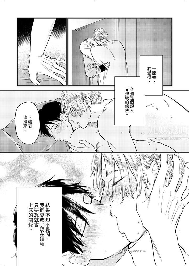 午夜的情爱时光~今夜将与谁共度?第4话