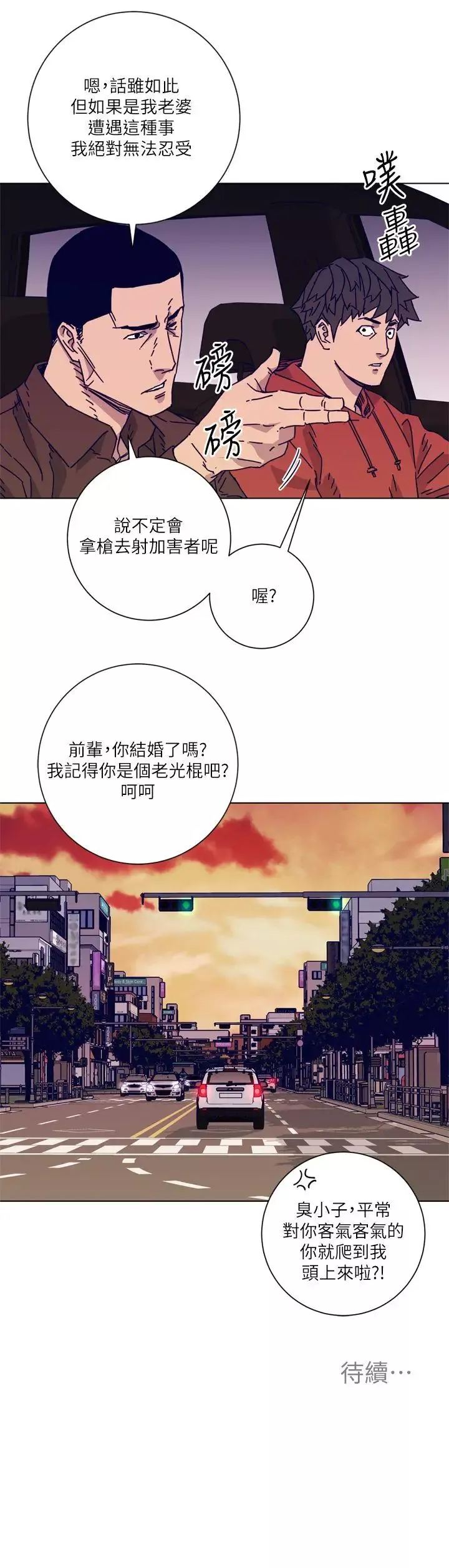 清道夫K-第2季-第6话 - 图片 24