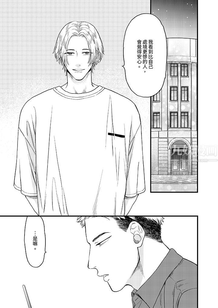 午夜的情爱时光~今夜将与谁共度?第5话