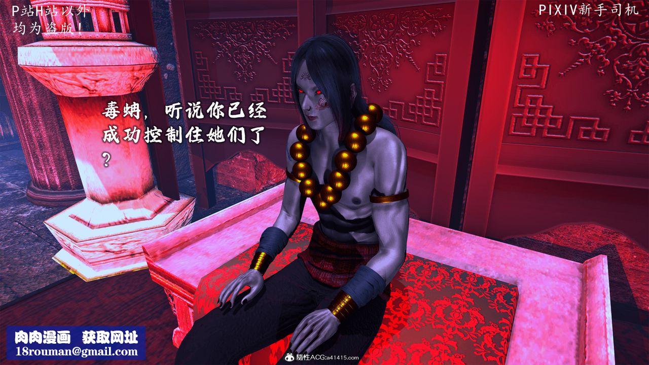 [3D]宗之墮第07話