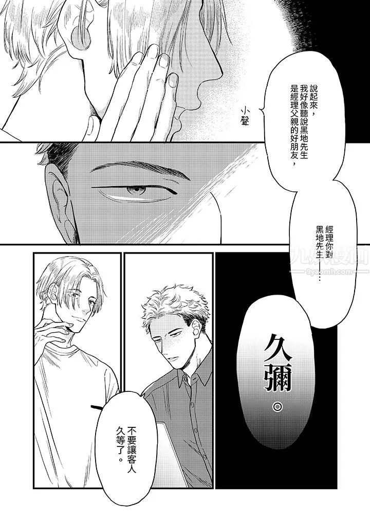 午夜的情爱时光～今夜将与谁共度？-第5话 - 图片 5