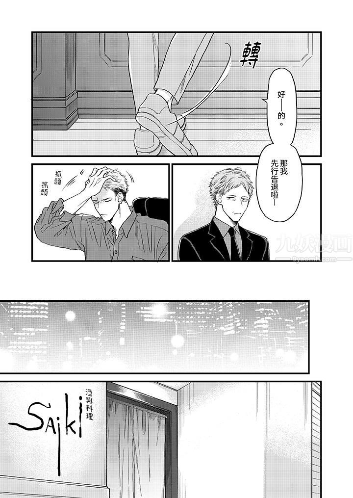 午夜的情爱时光~今夜将与谁共度?第5话