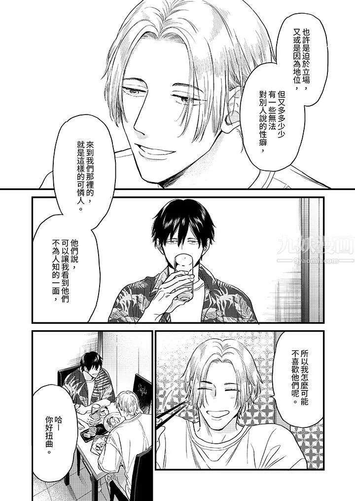 午夜的情愛時光～今夜將與誰共度？第5話