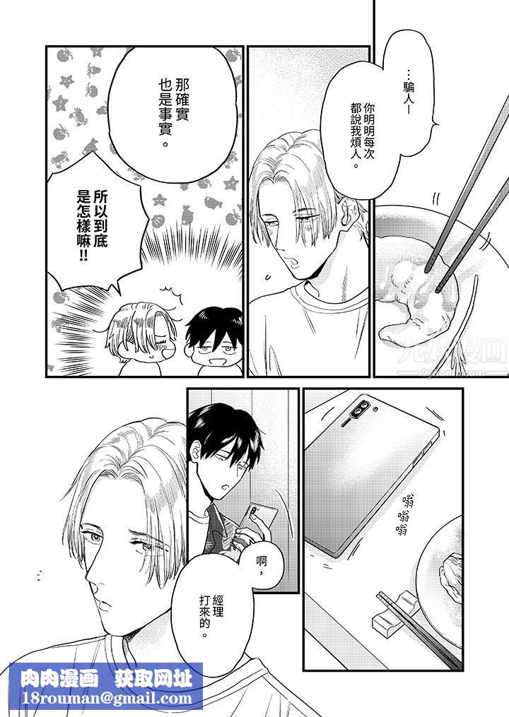 午夜的情爱时光～今夜将与谁共度？第5话