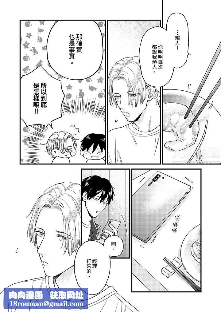 午夜的情愛時光～今夜將與誰共度？第5話