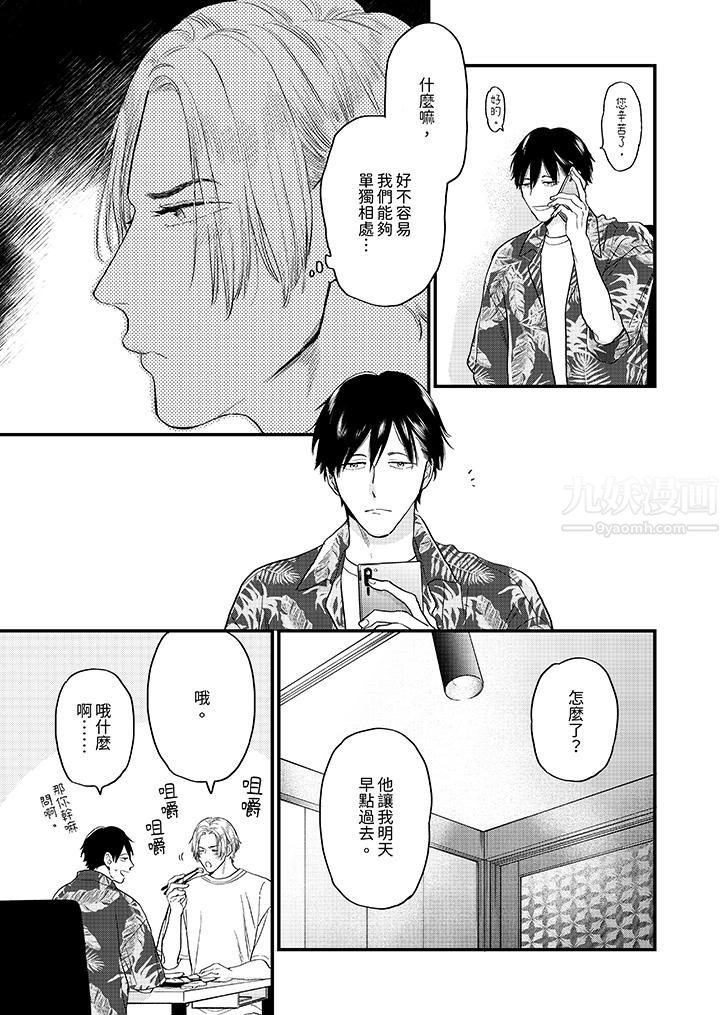 午夜的情爱时光~今夜将与谁共度?第5话