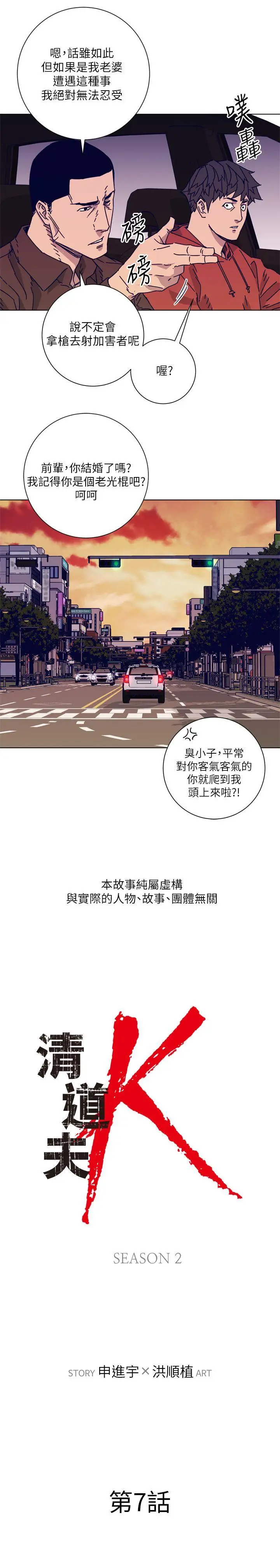 清道夫K第2季-第7话-好久不见